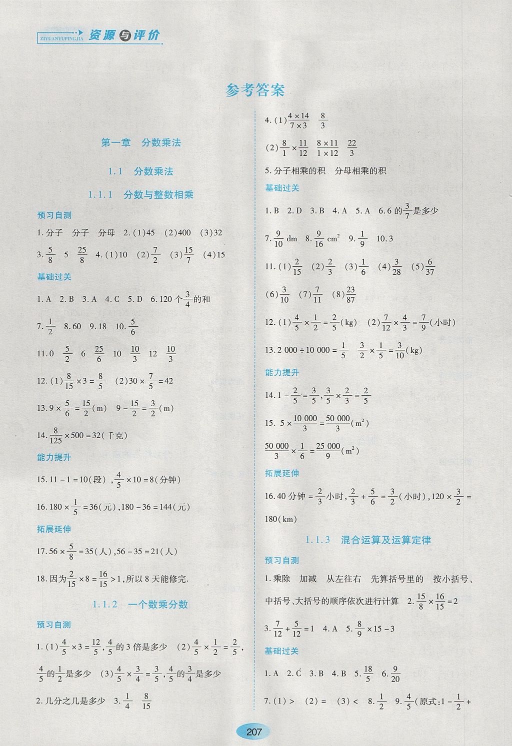 2017年资源与评价六年级数学上册人教版五四制 参考答案第1页