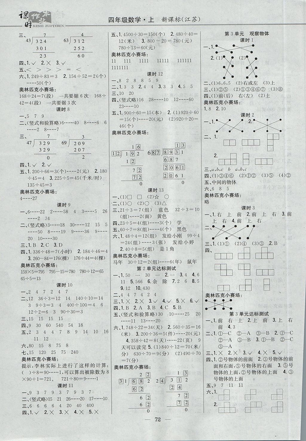 2017年課時作業(yè)本四年級數(shù)學(xué)上冊江蘇版 參考答案第2頁