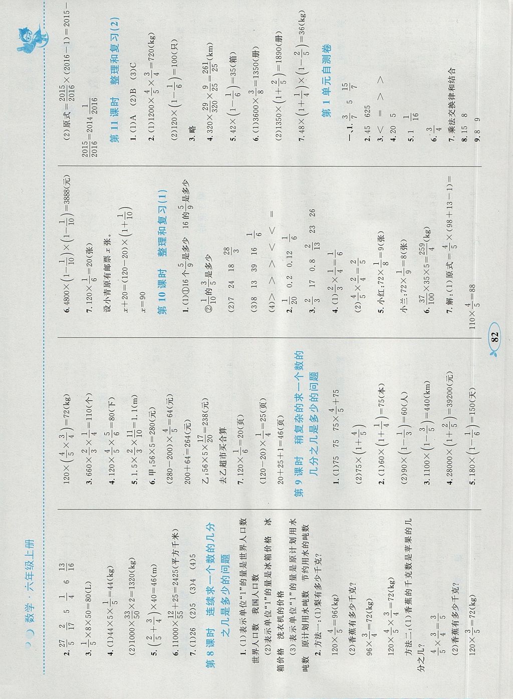 2017年小学同步学考优化设计小超人作业本六年级数学上册人教版 参考答案第2页