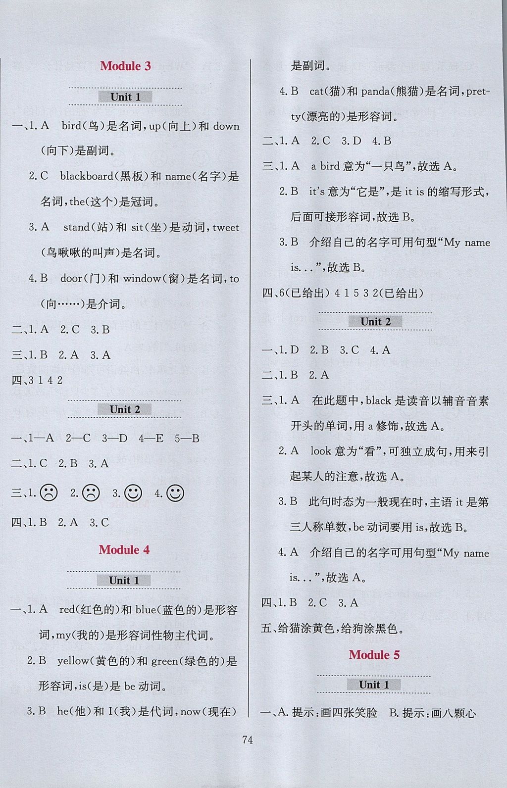 2017年小學(xué)教材全練三年級英語上冊外研版三起 參考答案第6頁