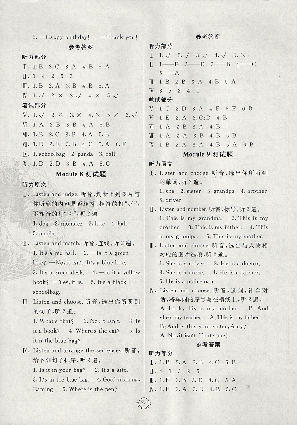 2017年海淀單元測(cè)試AB卷三年級(jí)英語(yǔ)上冊(cè)外研版三起 參考答案第6頁(yè)