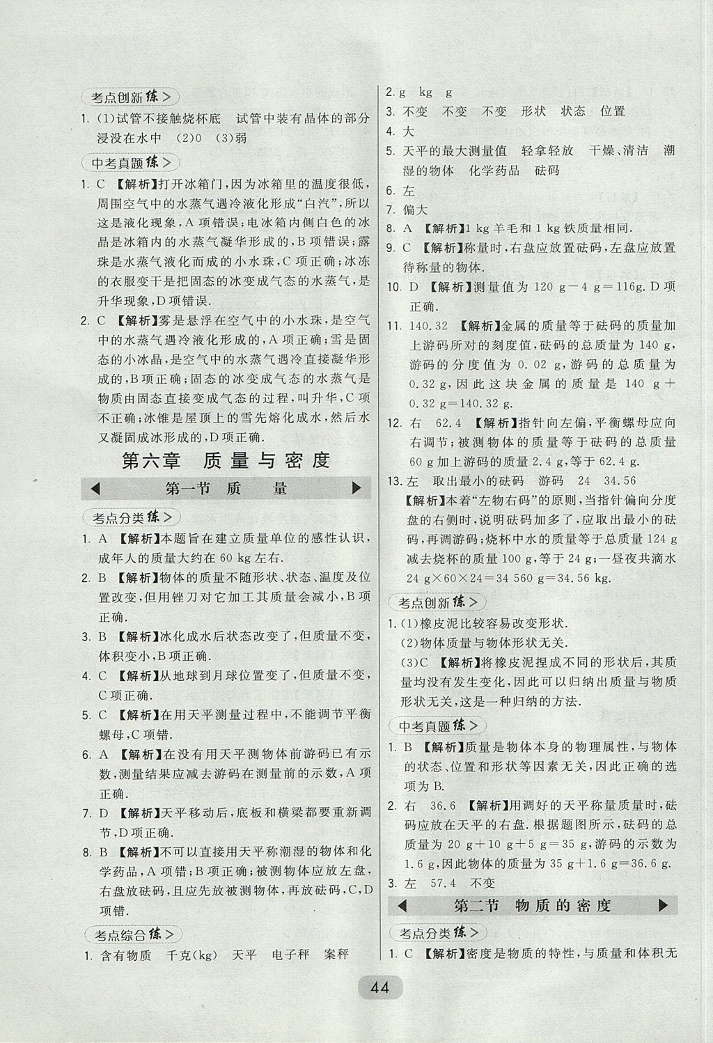 2017年北大綠卡八年級物理上冊教科版 參考答案第22頁