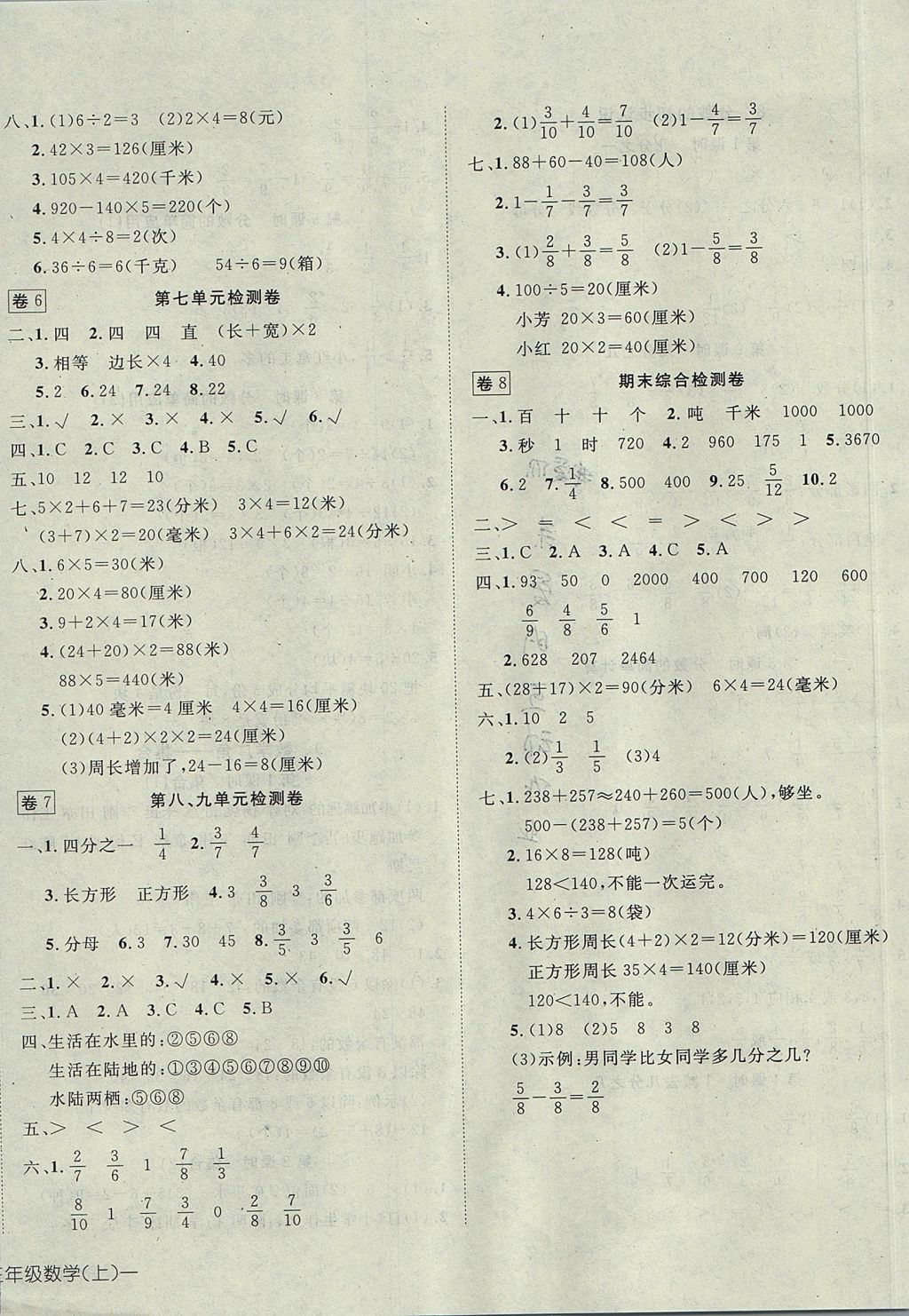 2017年探究樂園高效課堂三年級(jí)數(shù)學(xué)上冊(cè) 參考答案第8頁(yè)