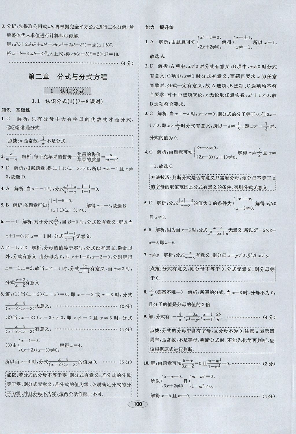 2017年中学教材全练八年级数学上册鲁教版五四制 参考答案第8页