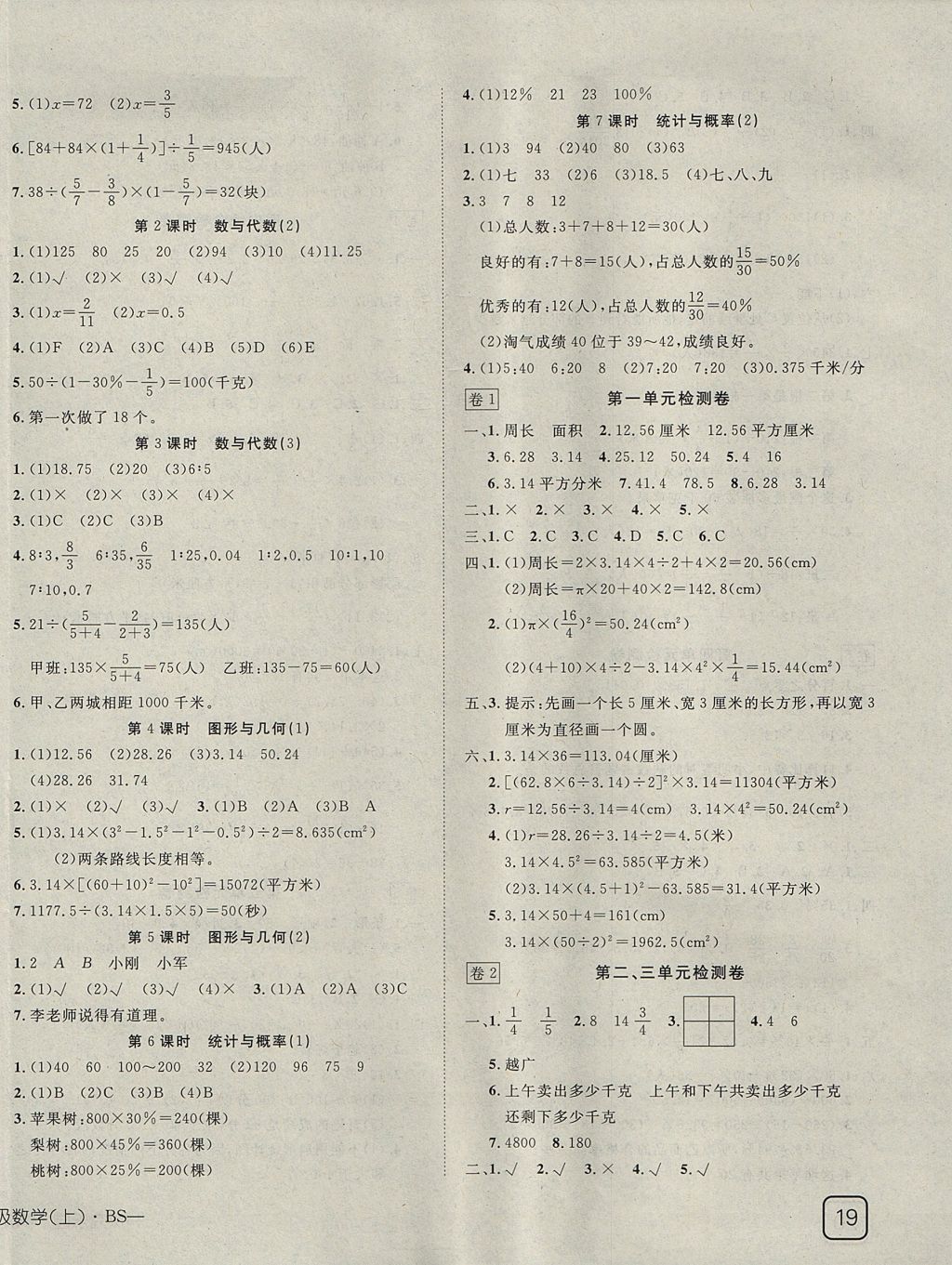 2017年探究乐园高效课堂六年级数学上册北师大版 参考答案第6页