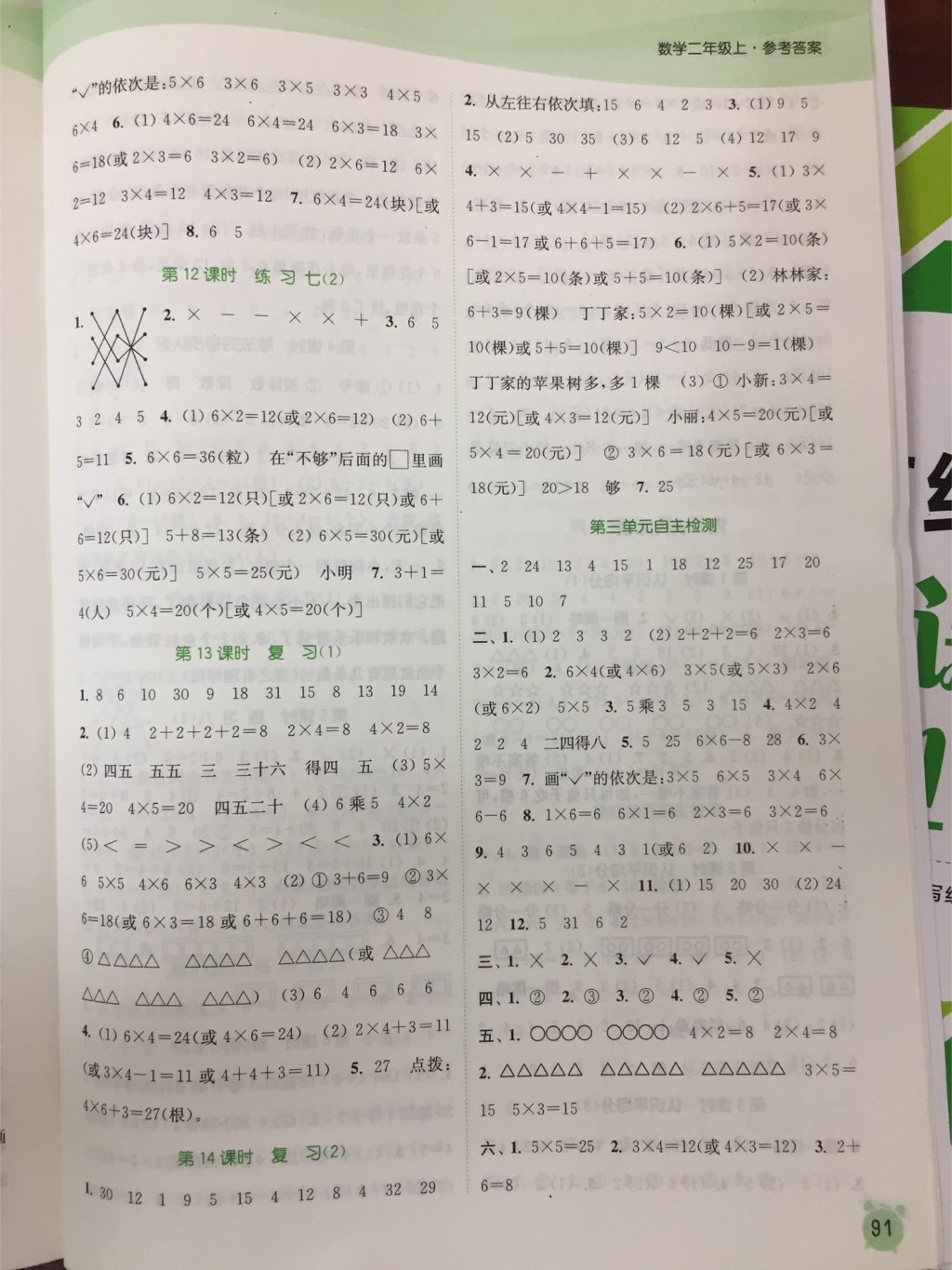 2017年通城學(xué)典課時作業(yè)本二年級數(shù)學(xué)上冊蘇教版江蘇專用 參考答案第9頁