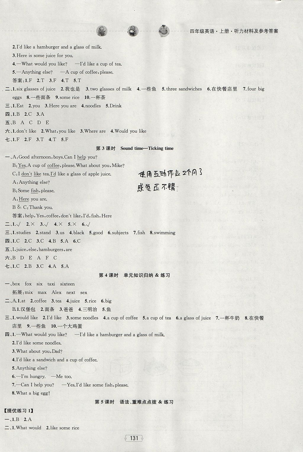 2017年金鑰匙提優(yōu)訓(xùn)練課課練四年級(jí)英語(yǔ)上冊(cè)江蘇版 參考答案第13頁(yè)