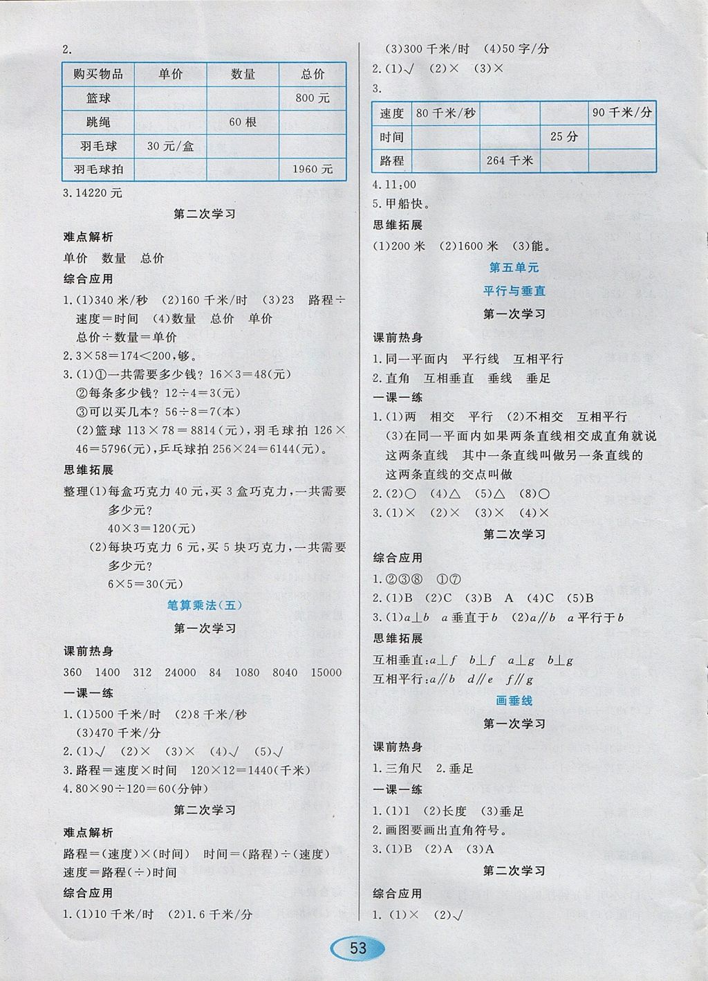 2017年資源與評價四年級數(shù)學上冊人教版 參考答案第5頁