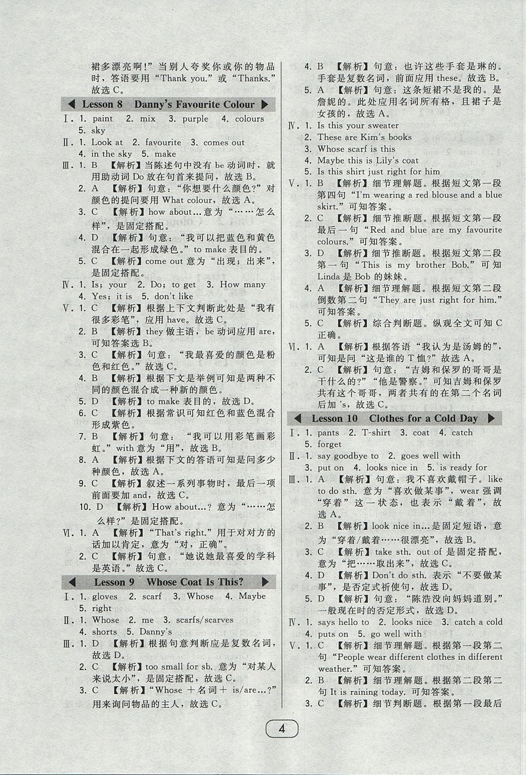 2017年北大绿卡七年级英语上册冀教版 参考答案第8页