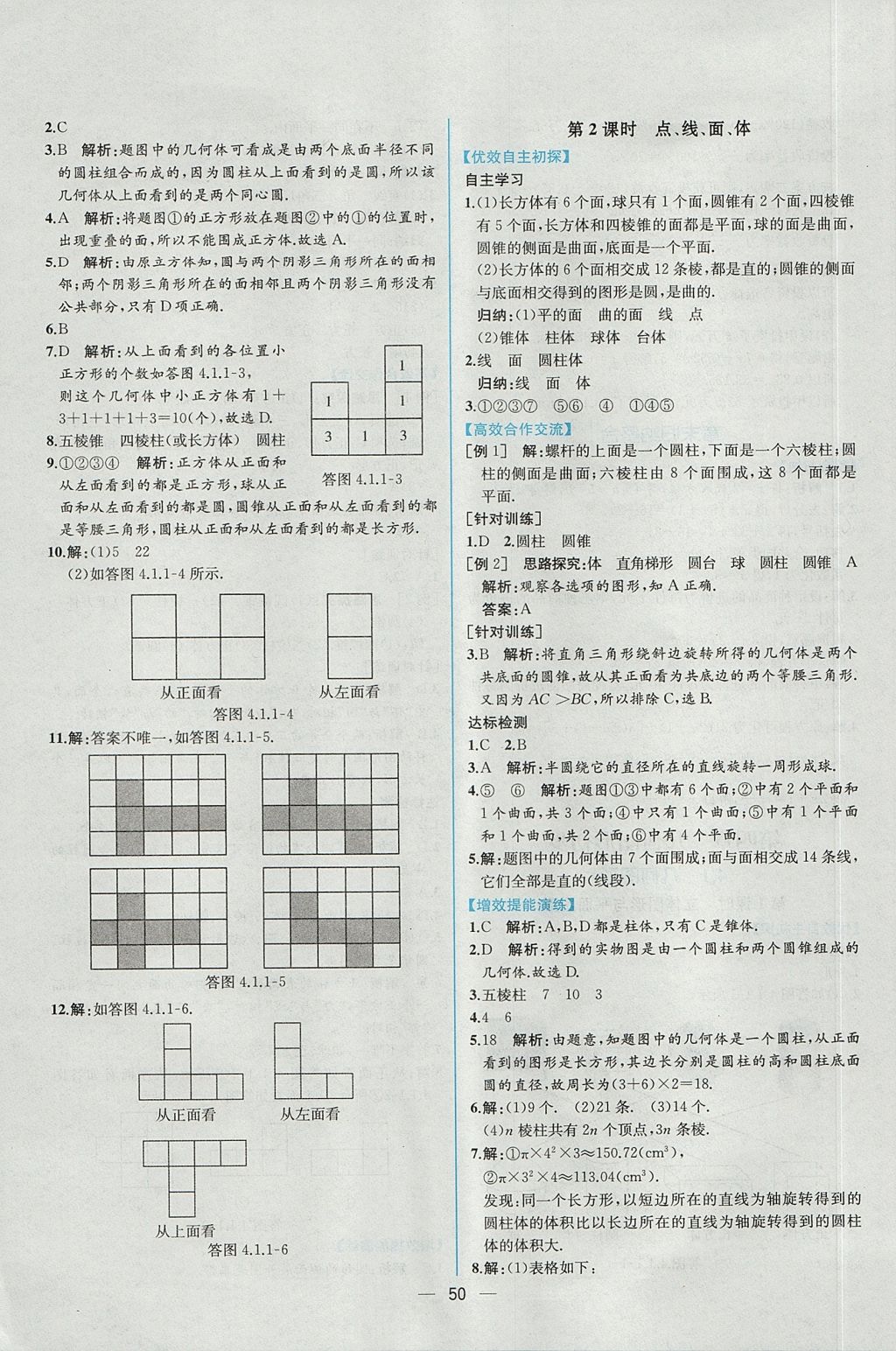 2017年同步导学案课时练七年级数学上册人教版 参考答案第34页