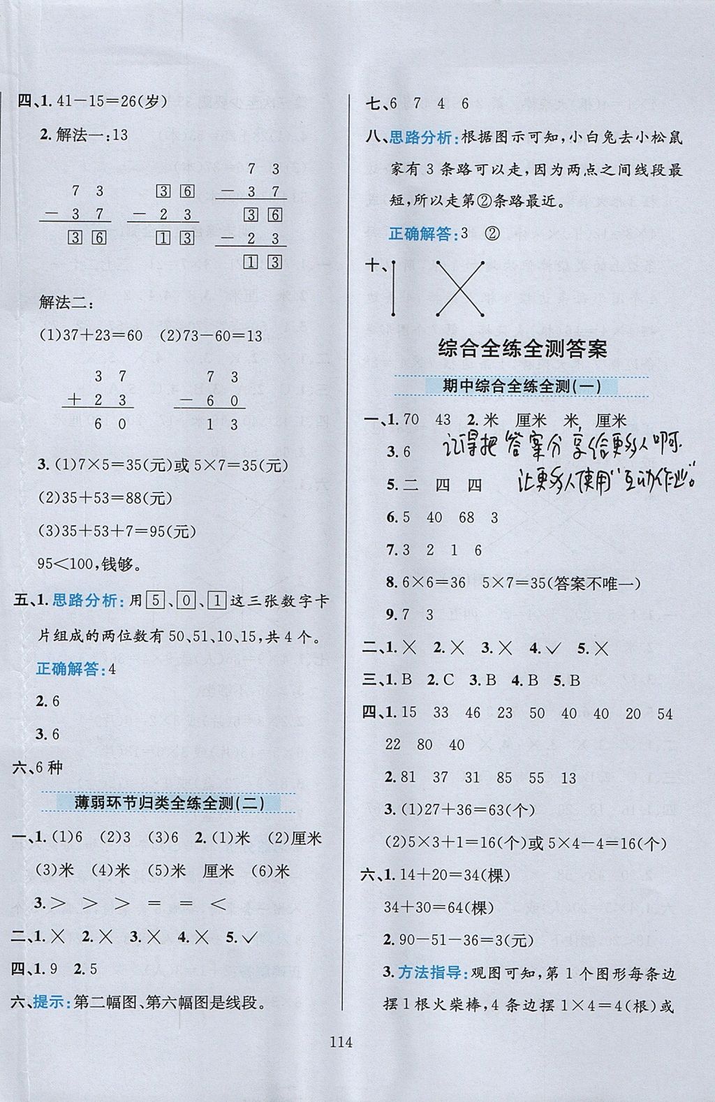 2017年小學(xué)教材全練二年級數(shù)學(xué)上冊人教版 參考答案第18頁