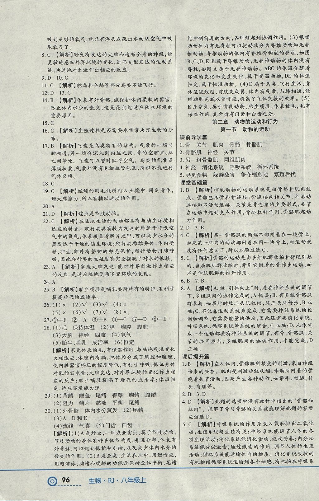 2017年中考123全程导练八年级生物上册人教版 参考答案第6页