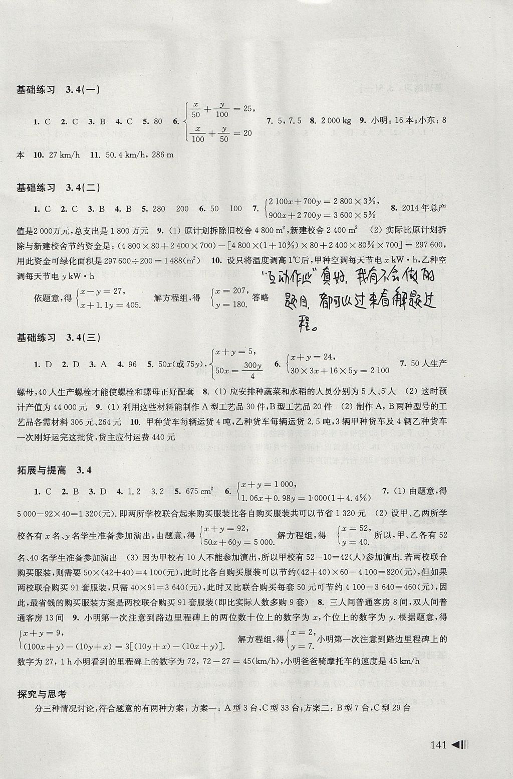 2017年初中数学同步练习七年级上册沪科版上海科学技术出版社 参考答案第9页