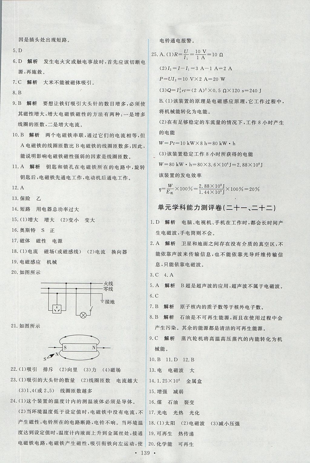 2017年能力培養(yǎng)與測試九年級物理全一冊人教版 參考答案第25頁