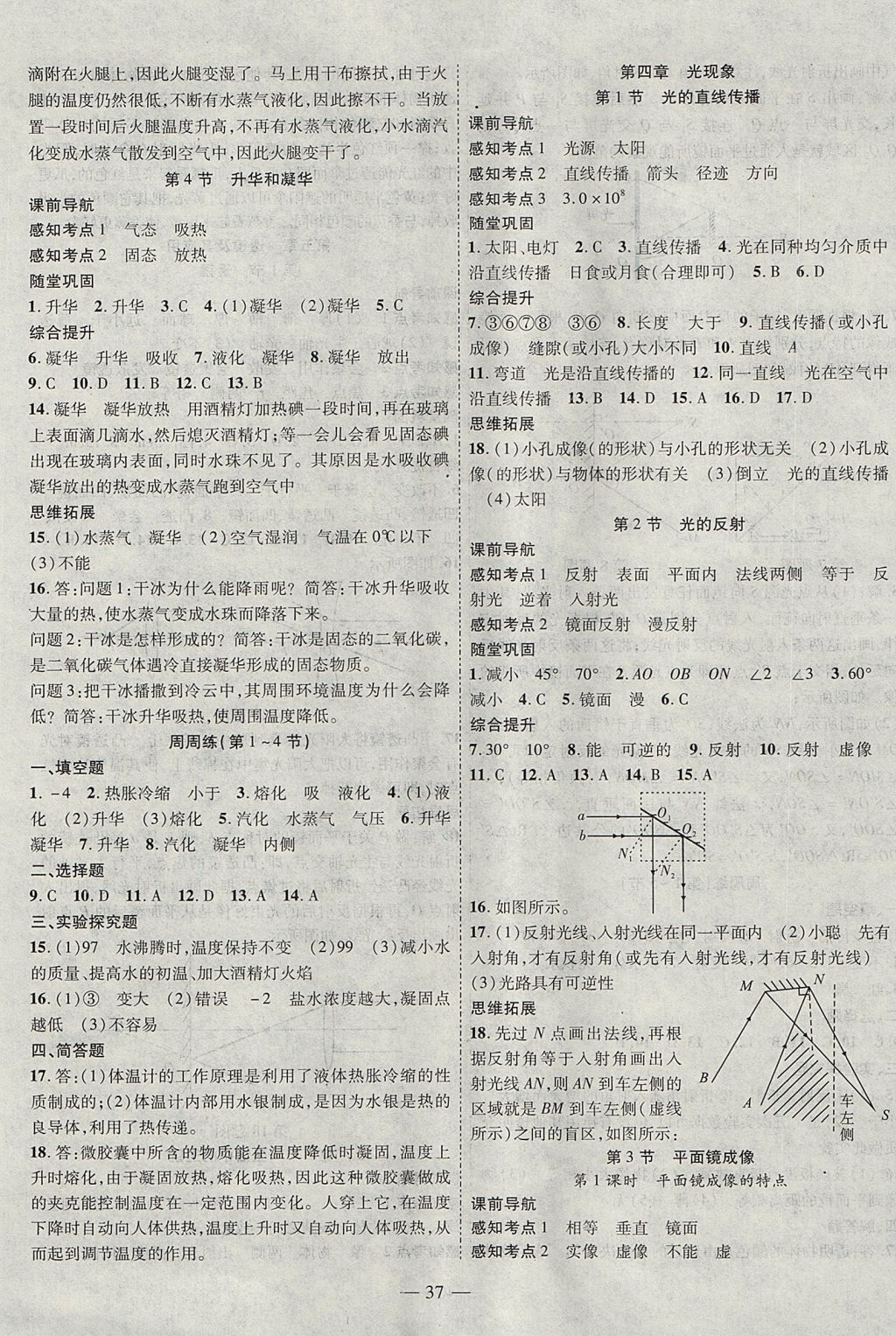 2017年新课程成长资源课时精练八年级物理上册人教版 参考答案第5页