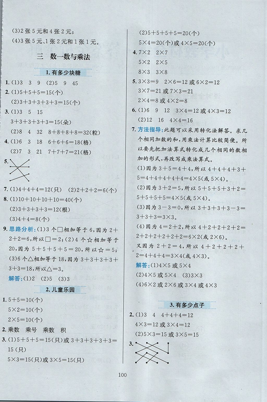 2017年小学教材全练二年级数学上册北师大版 参考答案第4页