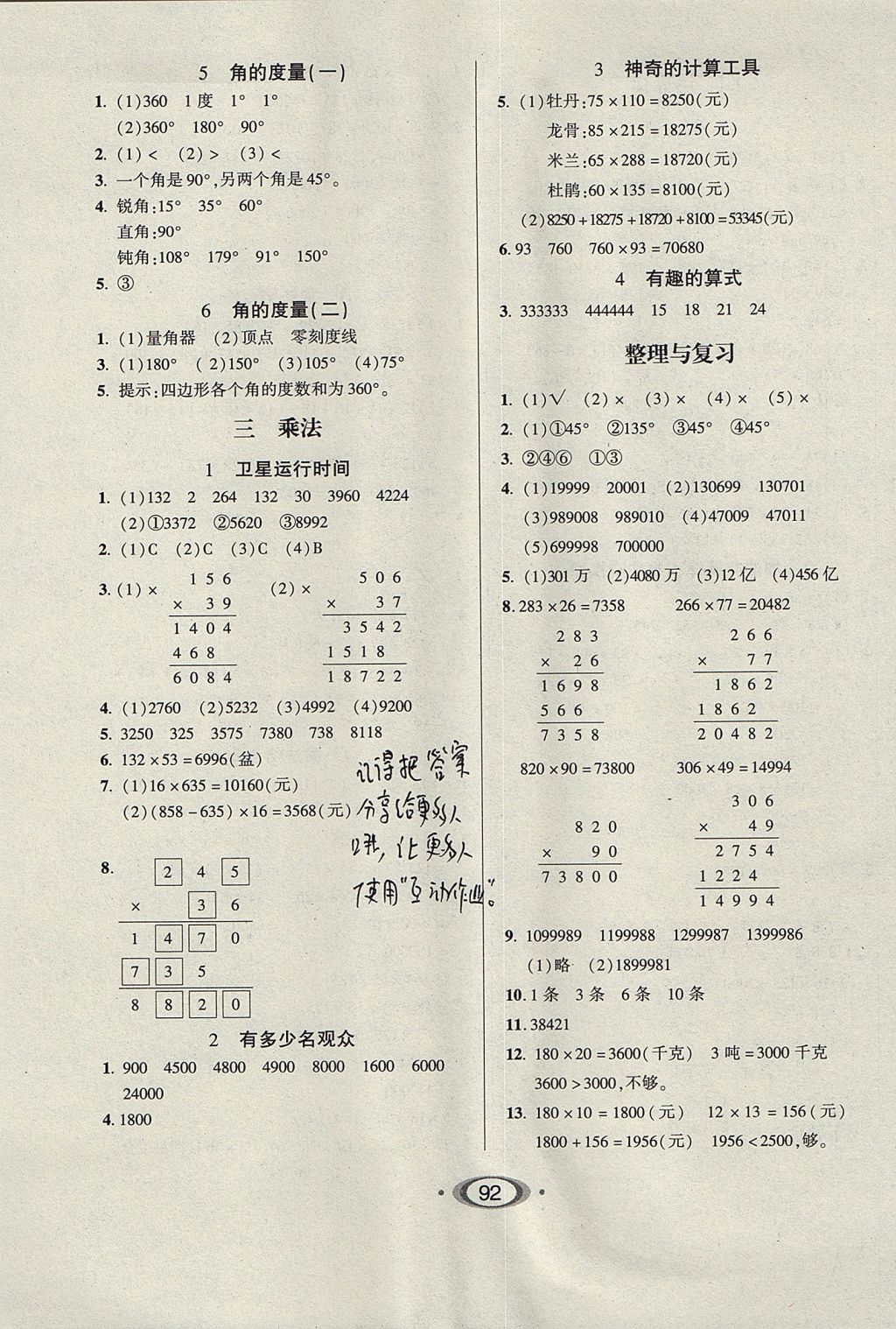 2017年小學(xué)生1課3練培優(yōu)作業(yè)本四年級(jí)數(shù)學(xué)上冊(cè)北師大版 參考答案第2頁(yè)