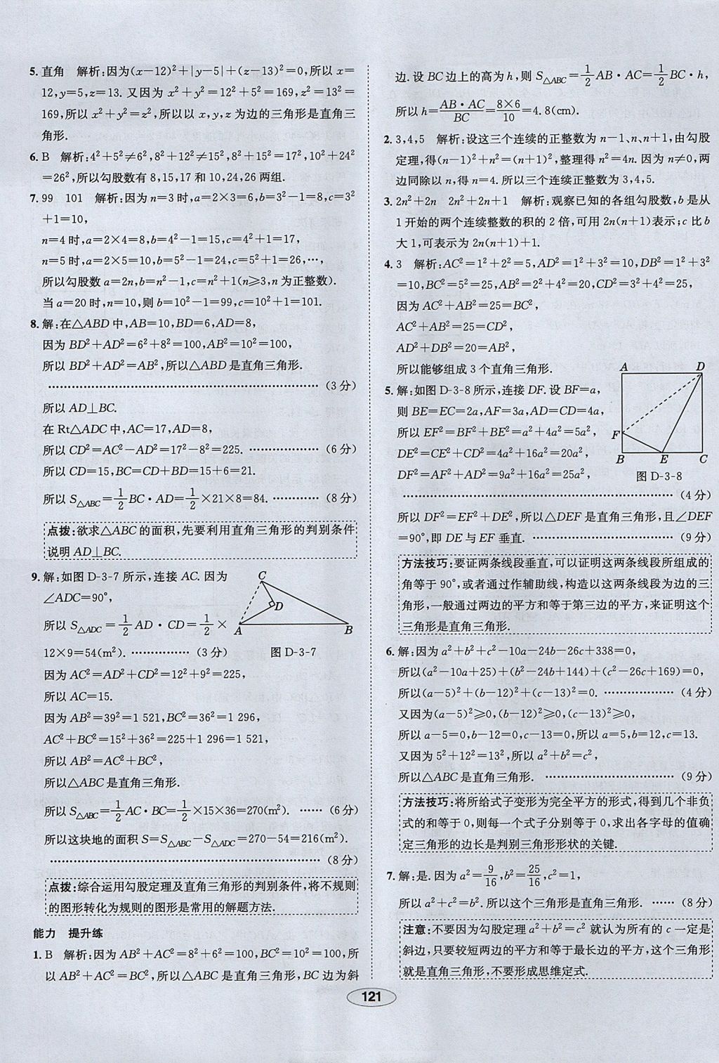 2017年中学教材全练七年级数学上册鲁教版五四制 参考答案第21页