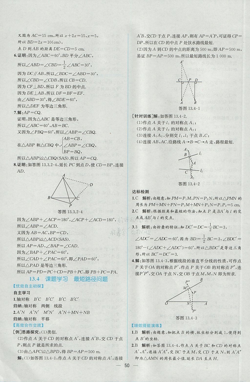 2017年同步导学案课时练八年级数学上册人教版 参考答案第22页