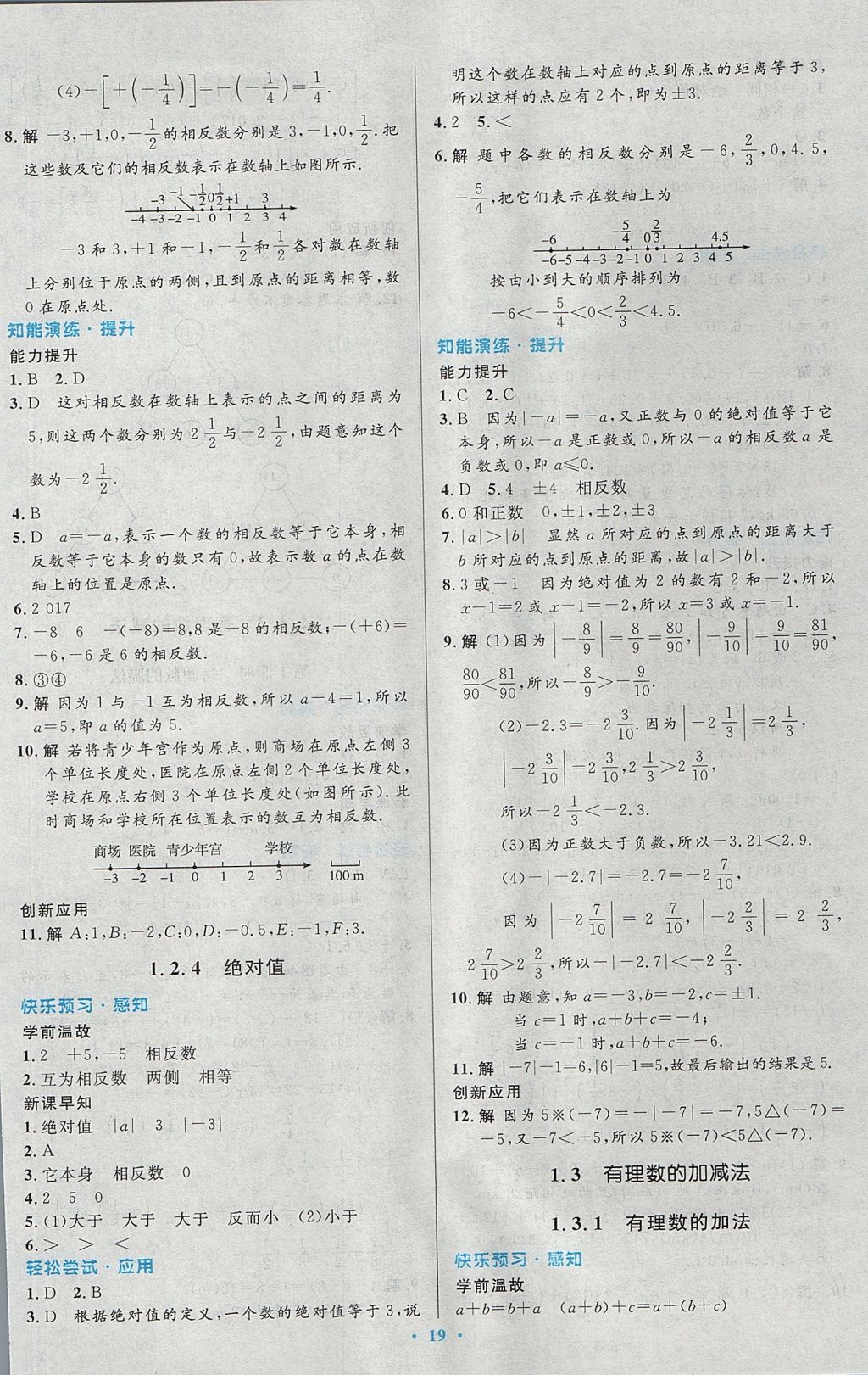 2017年初中同步测控优化设计七年级数学上册人教版 参考答案第3页