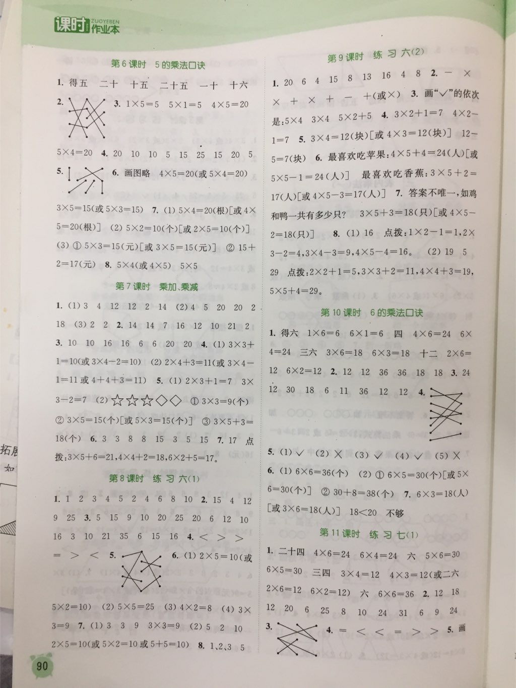 2017年通城學(xué)典課時作業(yè)本二年級數(shù)學(xué)上冊蘇教版江蘇專用 參考答案第10頁