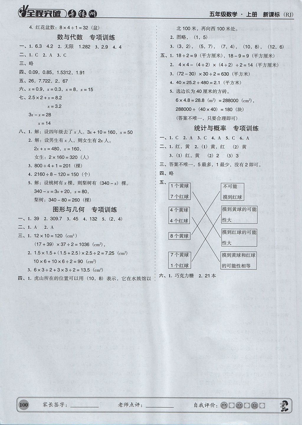 2017年?duì)钤蝗掏黄茖?dǎo)練測(cè)五年級(jí)數(shù)學(xué)上冊(cè)人教版 參考答案第11頁