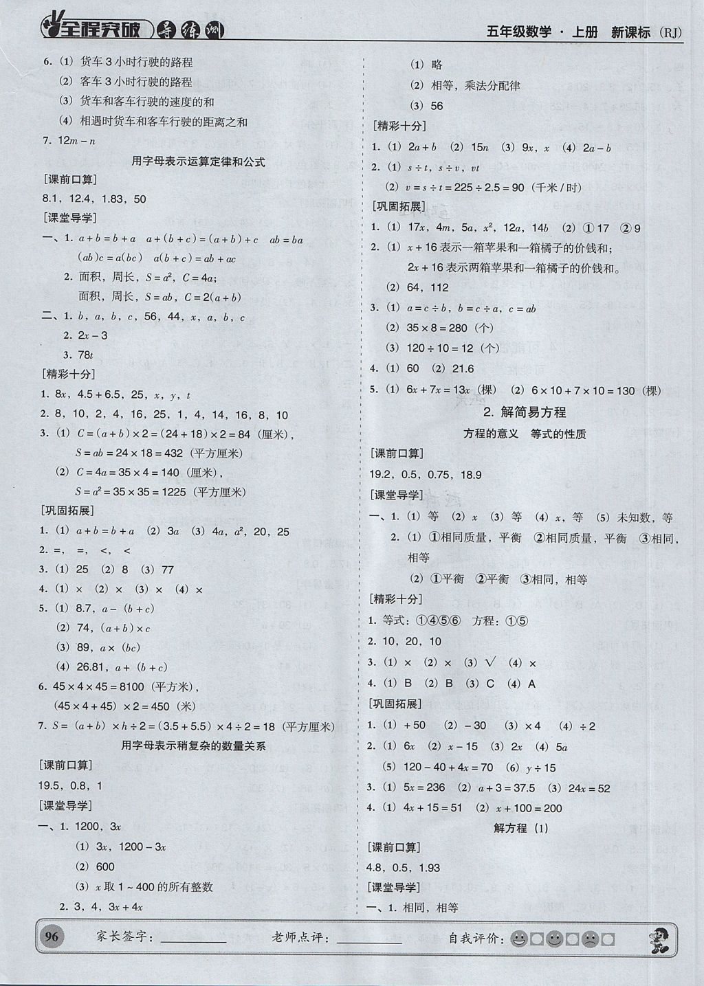 2017年狀元坊全程突破導練測五年級數學上冊人教版 參考答案第7頁