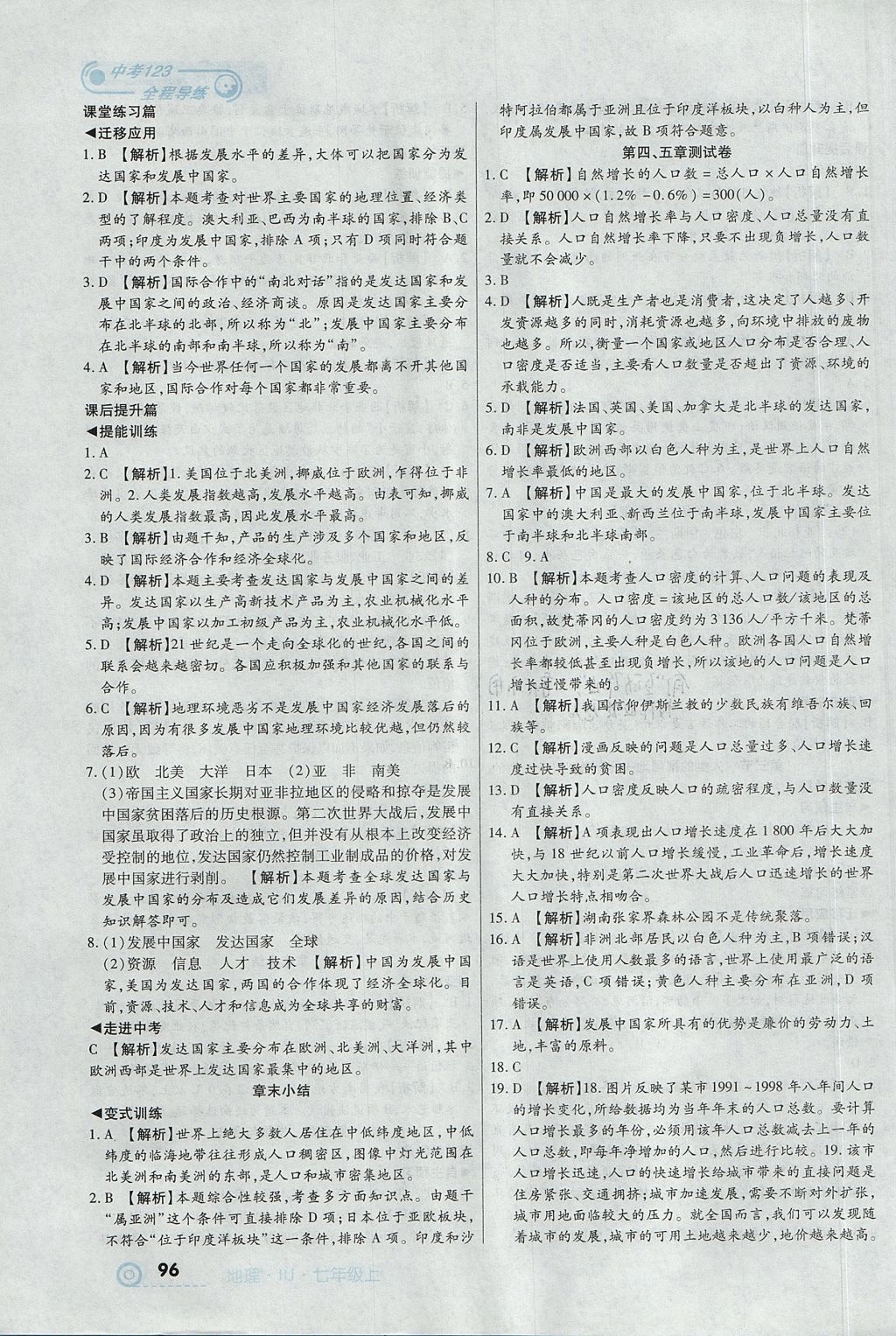 2017年中考123全程導(dǎo)練七年級地理上冊人教版 參考答案第12頁