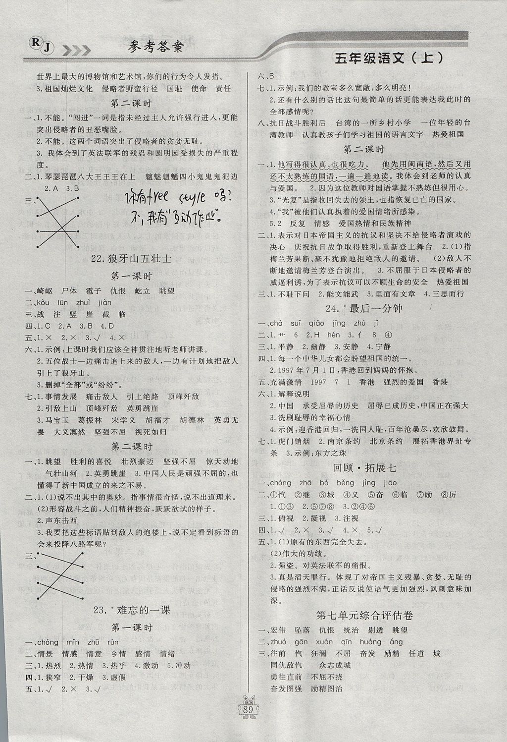 2017年狀元陪練課時優(yōu)化設計五年級語文上冊人教版 參考答案第9頁