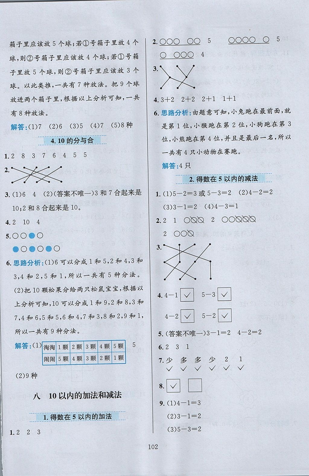 2017年小学教材全练一年级数学上册江苏版 参考答案第6页