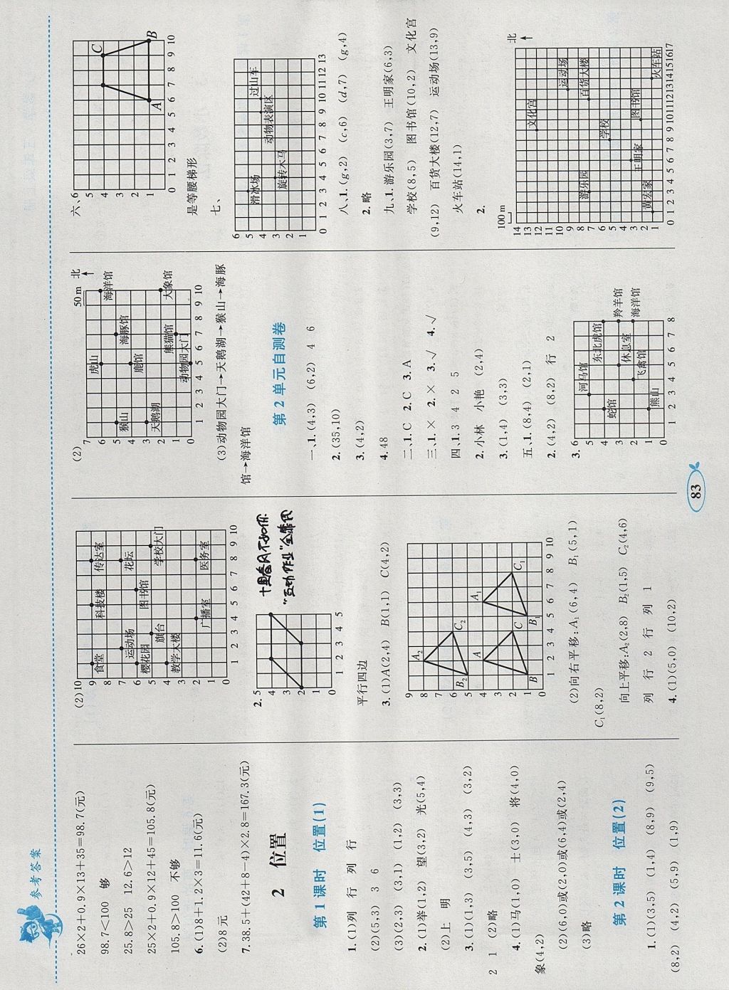 2017年小学同步学考优化设计小超人作业本五年级数学上册人教版 参考答案第3页