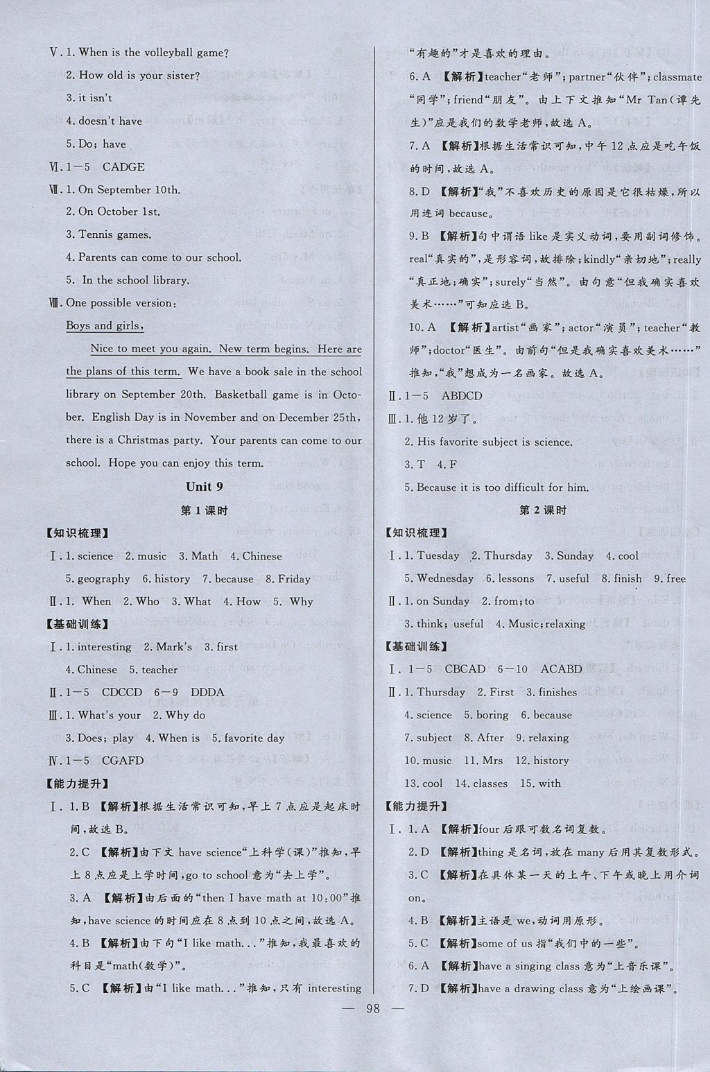 2017年學考A加同步課時練七年級英語上冊人教版 參考答案第13頁