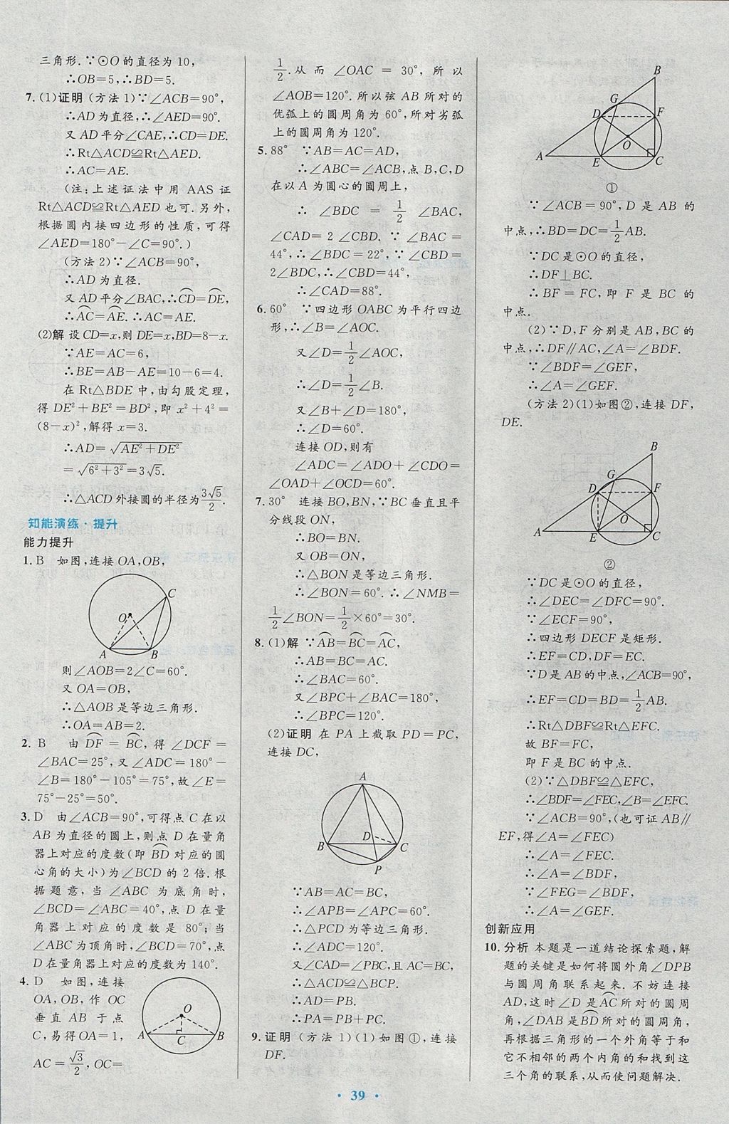 2017年初中同步測(cè)控優(yōu)化設(shè)計(jì)九年級(jí)數(shù)學(xué)上冊(cè)人教版 參考答案第25頁