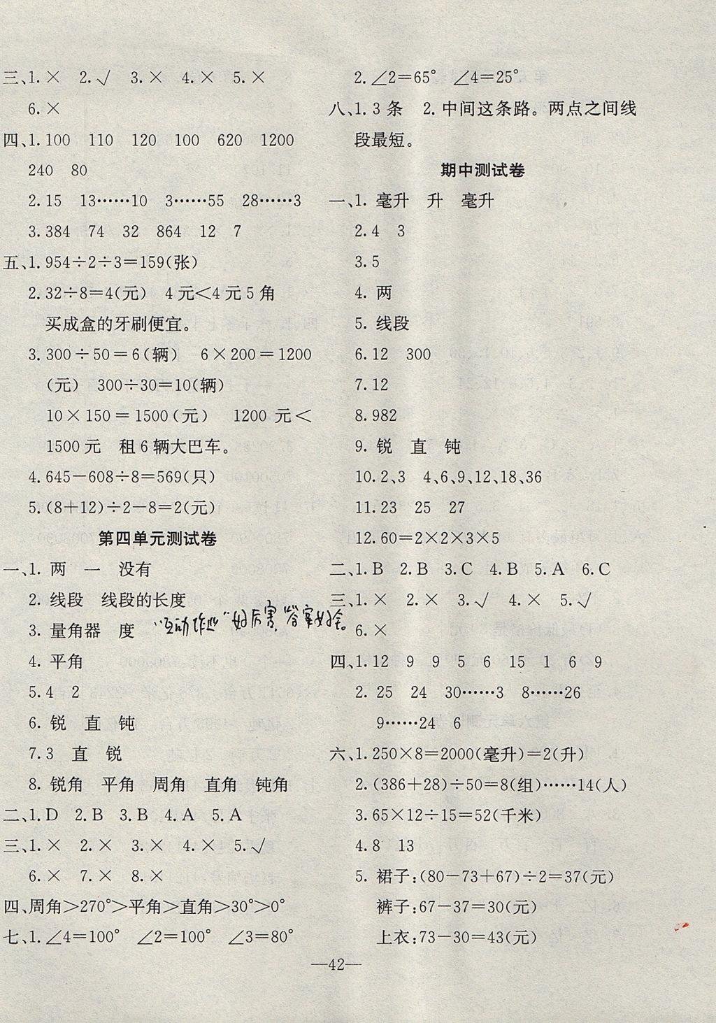 2017年英才计划同步课时高效训练四年级数学上册冀教版 单元测试卷答案第2页