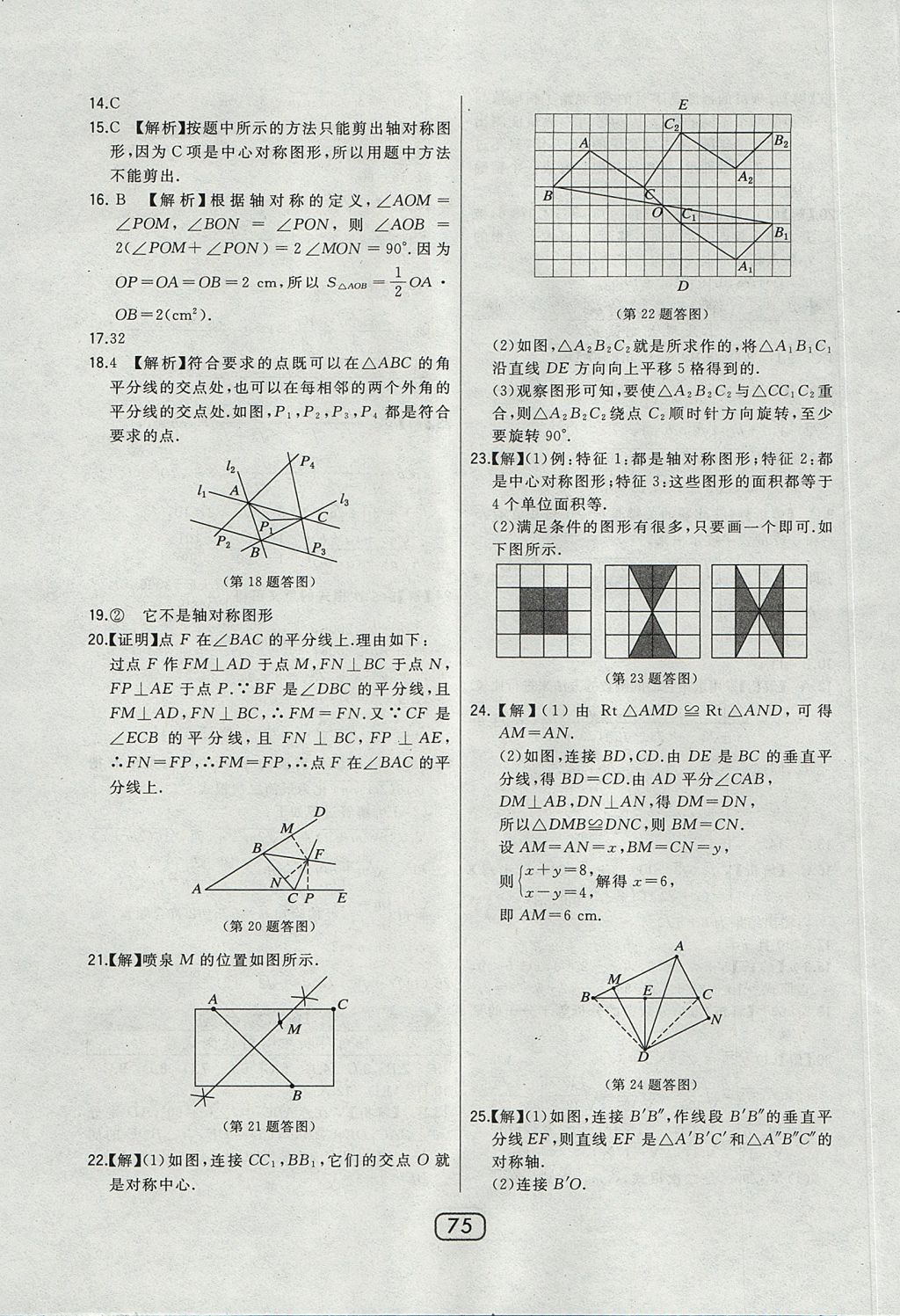 2017年北大綠卡課時同步講練八年級數(shù)學(xué)上冊冀教版 參考答案第55頁