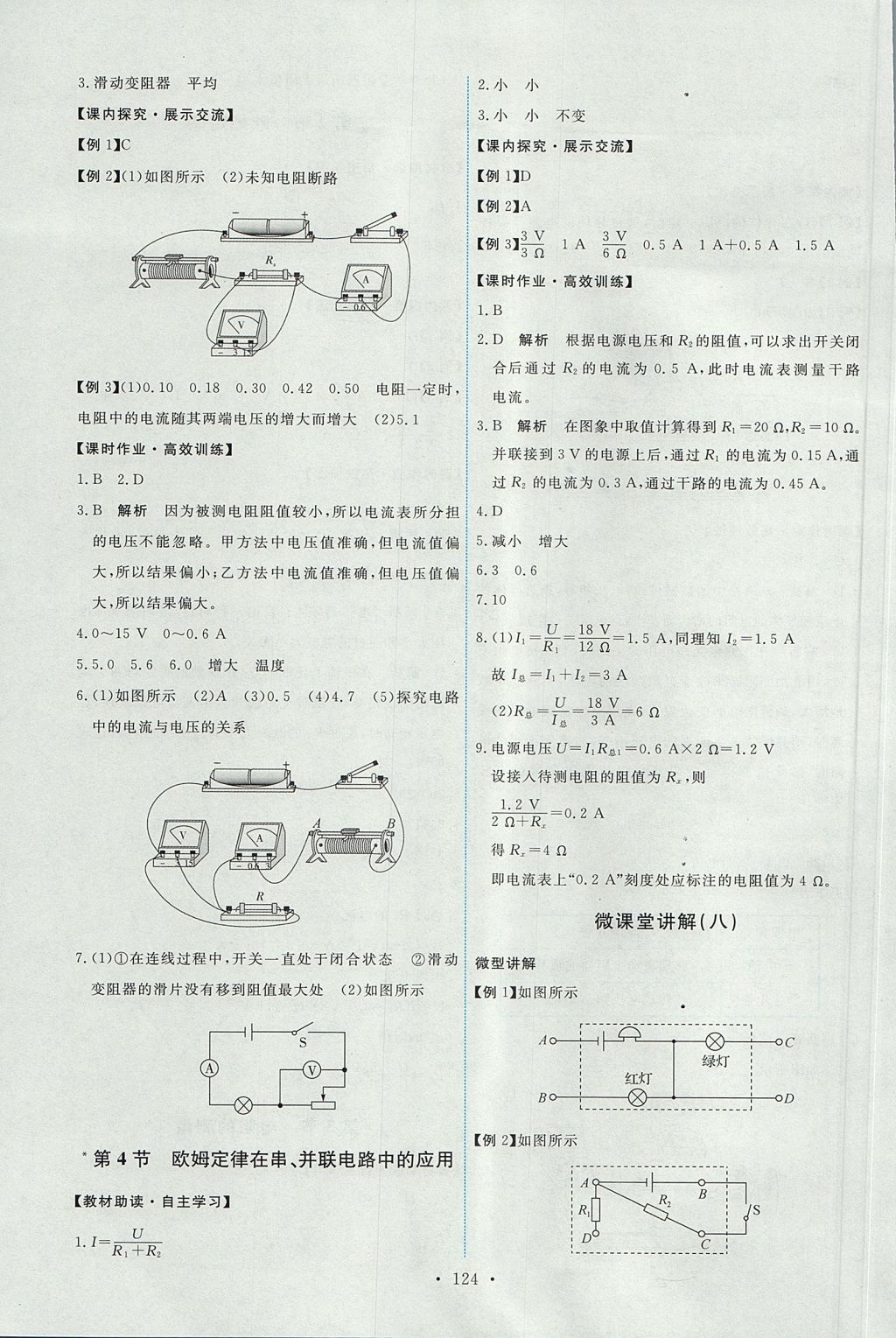 2017年能力培養(yǎng)與測(cè)試九年級(jí)物理全一冊(cè)人教版 參考答案第10頁