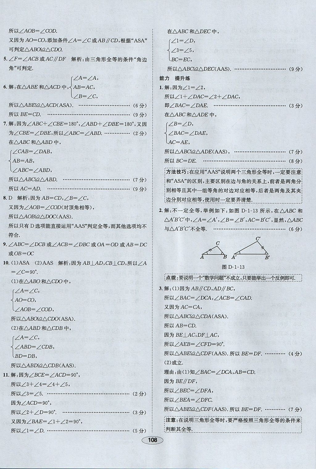 2017年中学教材全练七年级数学上册鲁教版五四制 参考答案第8页