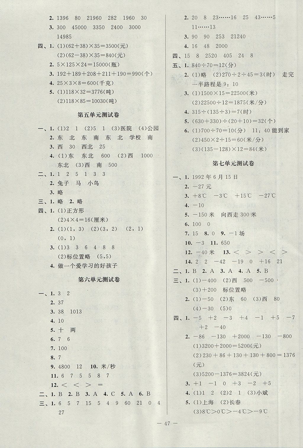 2017年新課標(biāo)同步單元練習(xí)四年級數(shù)學(xué)上冊北師大版 試卷答案第8頁