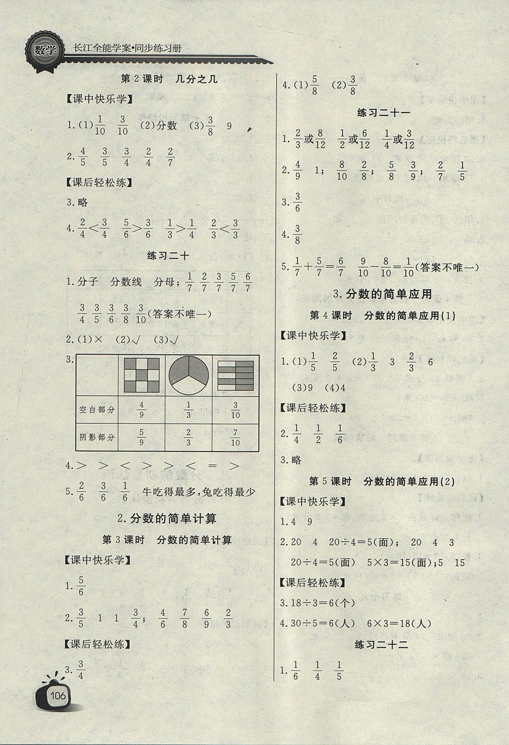 2017年长江全能学案同步练习册三年级数学上册人教版 参考答案第10页