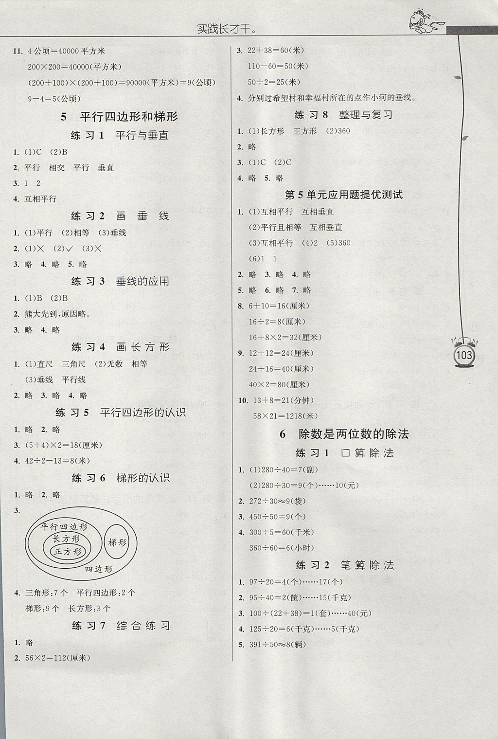 2017年春雨教育小學(xué)數(shù)學(xué)應(yīng)用題解題高手四年級(jí)上冊(cè)人教版 參考答案第6頁(yè)