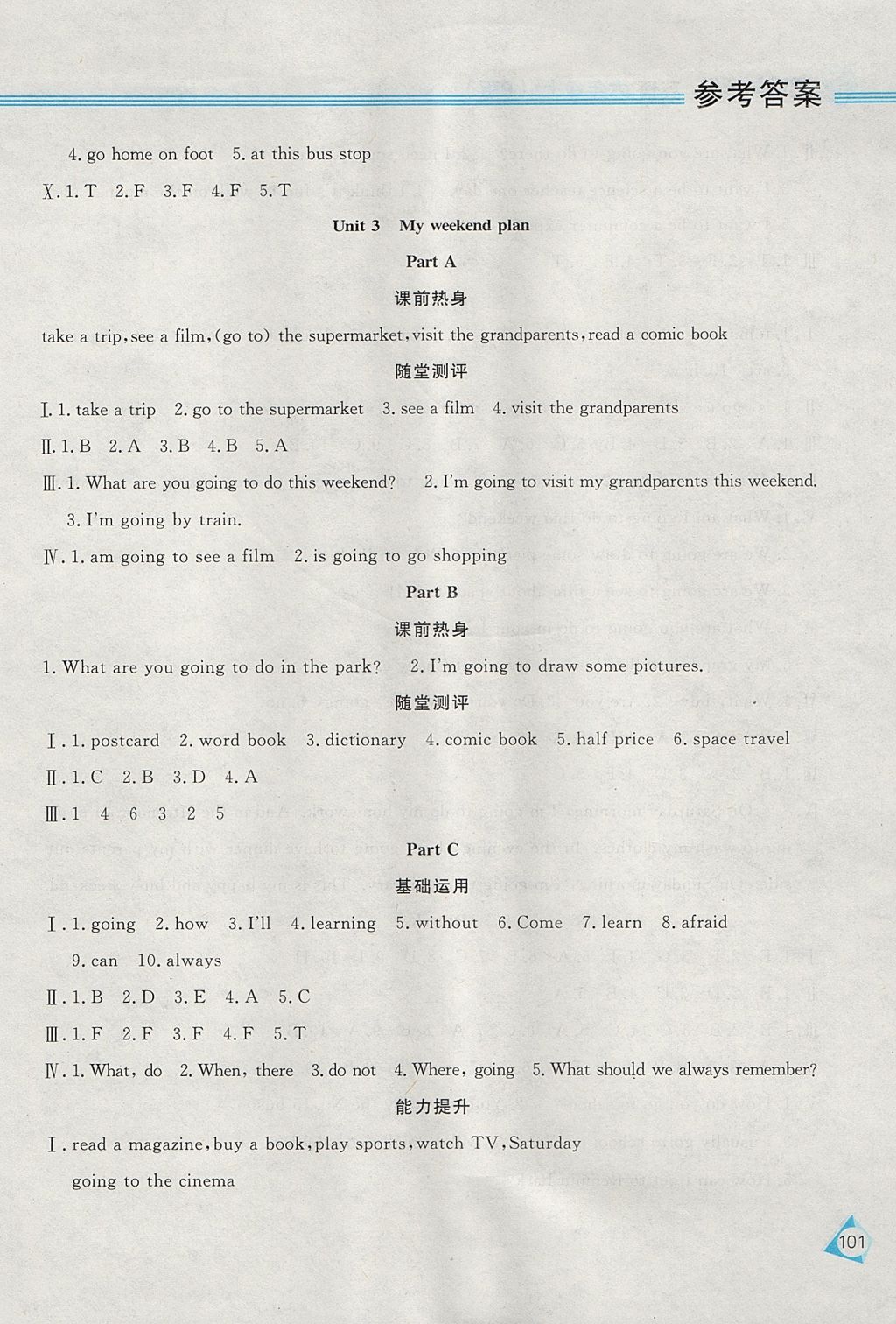 2017年資源與評(píng)價(jià)六年級(jí)英語上冊(cè)人教PEP版 參考答案第4頁