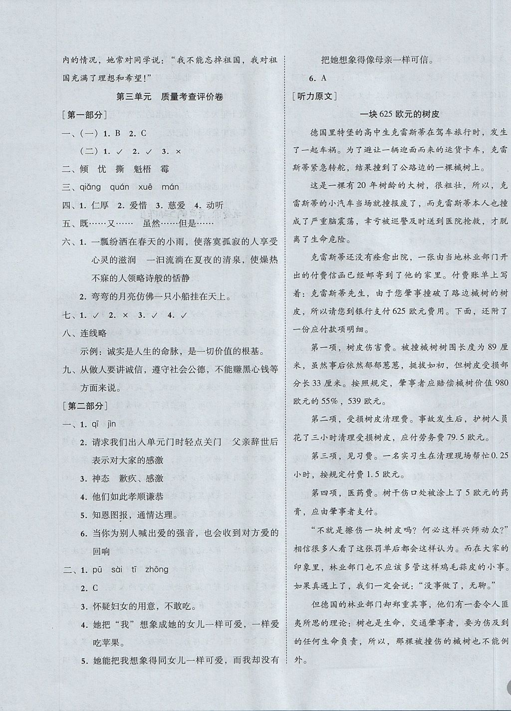 2017年状元坊全程突破导练测六年级语文上册人教版 试卷答案第19页