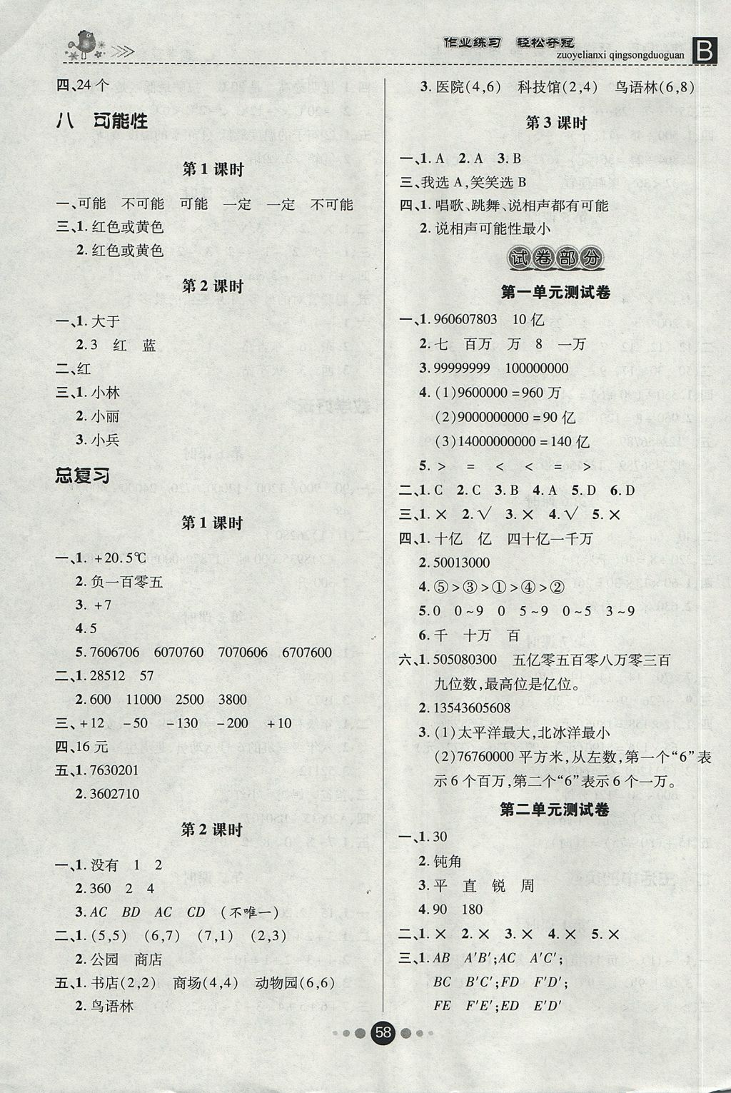 2017年優(yōu)效作業(yè)本四年級(jí)數(shù)學(xué)上冊(cè)北師大版 參考答案第6頁(yè)