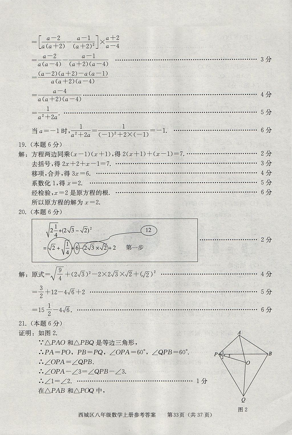 2017年學習探究診斷八年級數學上冊人教版 參考答案第33頁