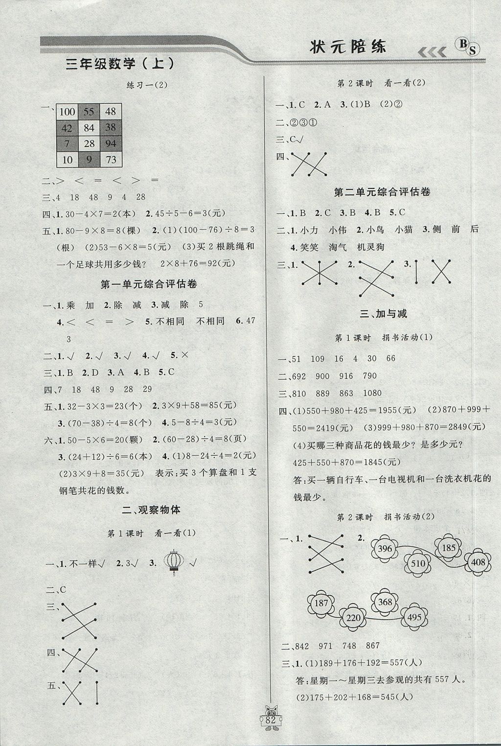 2017年?duì)钤憔氄n時(shí)優(yōu)化設(shè)計(jì)三年級(jí)數(shù)學(xué)上冊(cè)北師大版 參考答案第2頁(yè)