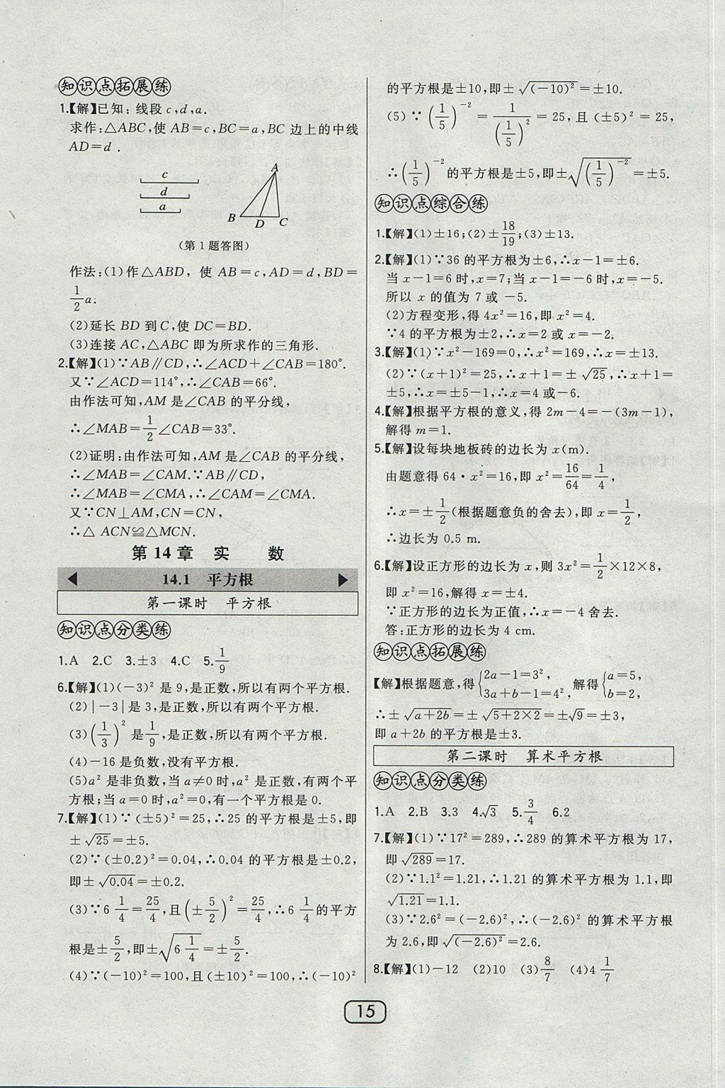 2017年北大綠卡課時(shí)同步講練八年級數(shù)學(xué)上冊冀教版 參考答案第23頁