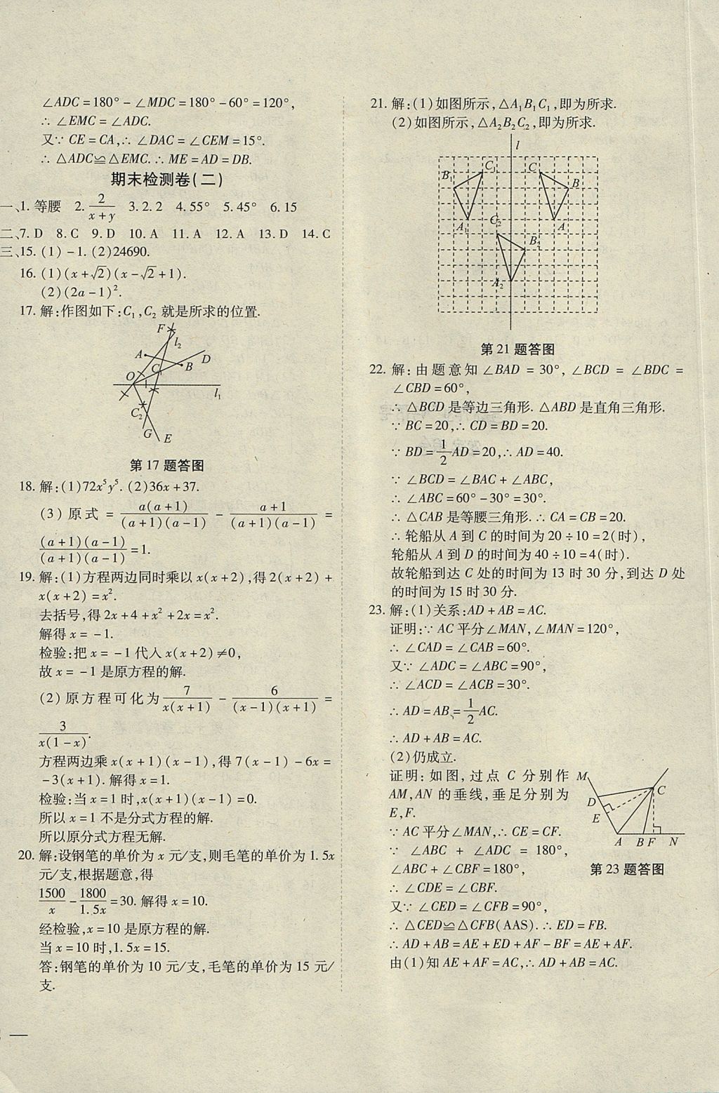 2017年云南省考標(biāo)準(zhǔn)卷八年級數(shù)學(xué)上冊人教版 參考答案第12頁