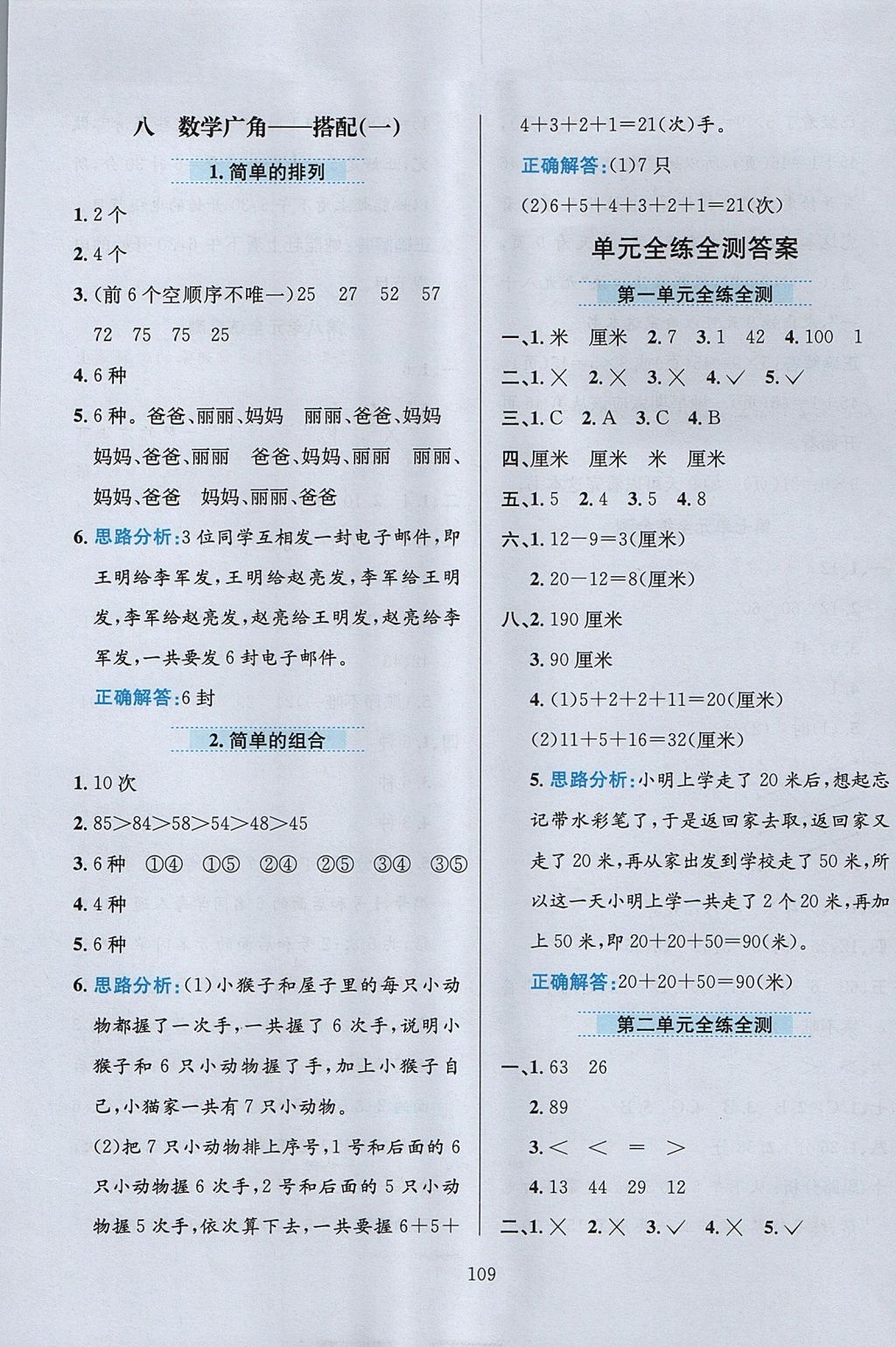 2017年小學(xué)教材全練二年級(jí)數(shù)學(xué)上冊(cè)人教版 參考答案第13頁(yè)