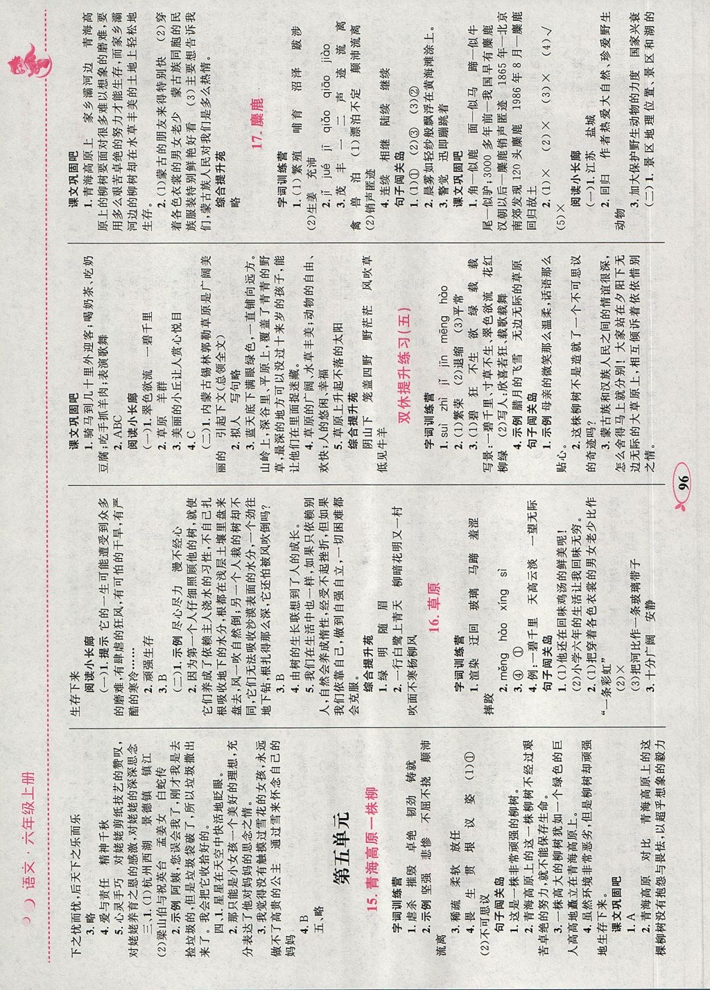 2017年小學(xué)同步學(xué)考優(yōu)化設(shè)計(jì)小超人作業(yè)本六年級(jí)語(yǔ)文上冊(cè)蘇教版 參考答案第6頁(yè)