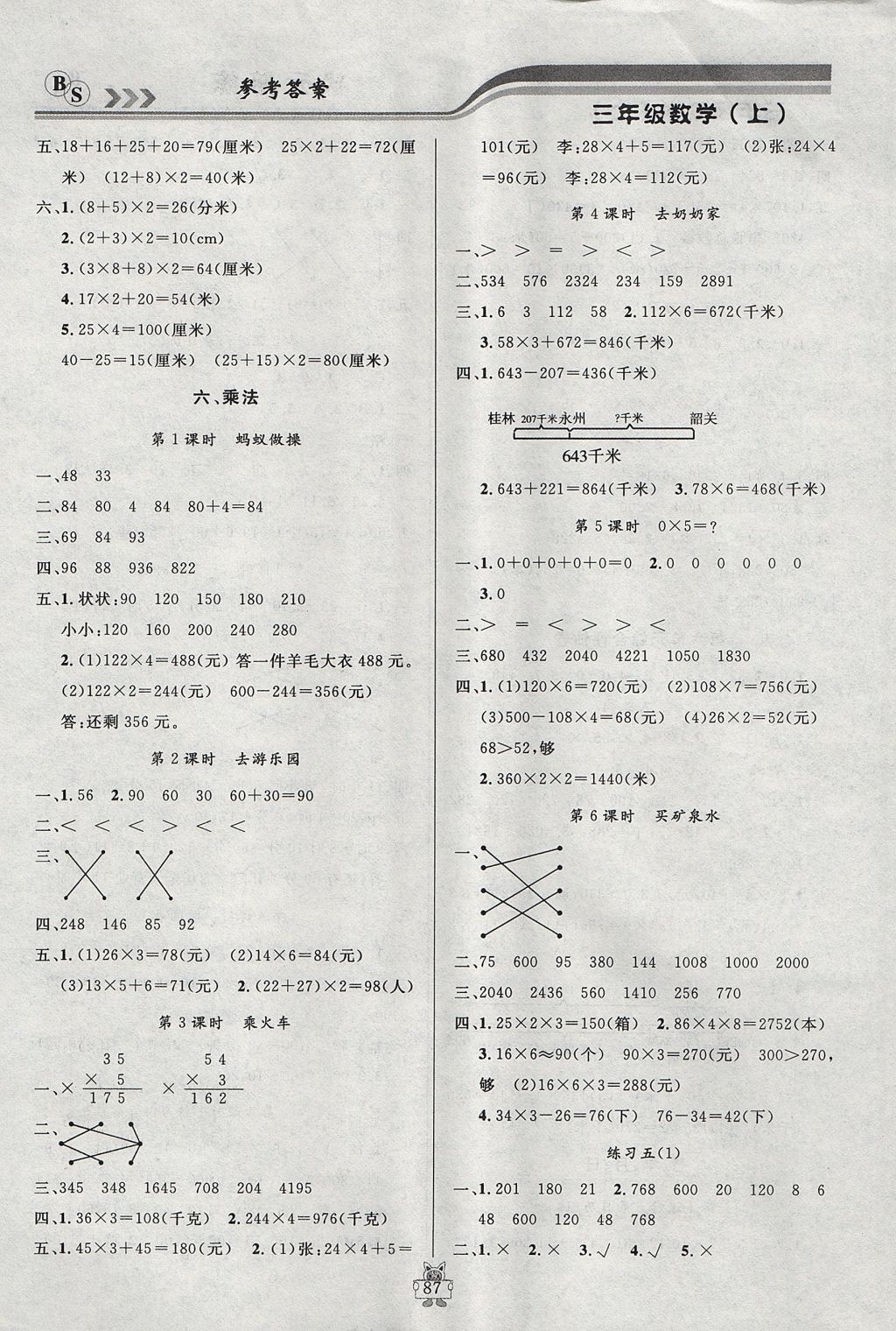 2017年?duì)钤憔氄n時(shí)優(yōu)化設(shè)計(jì)三年級(jí)數(shù)學(xué)上冊(cè)北師大版 參考答案第7頁(yè)